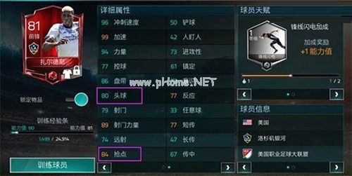 FIFA足球世界头球进球技巧 头球球员选择推荐[多图]图片2