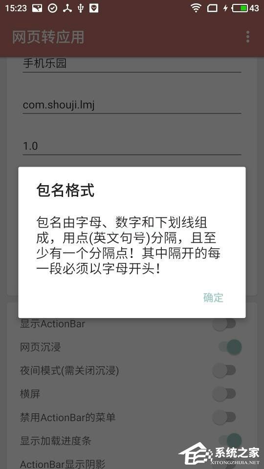 一个木函中怎么将网页转为应用？一个木函中网页转为应用的方法