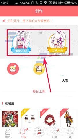 触漫app怎么创建漫画人物形象？触漫app创建漫画人物形象的方法