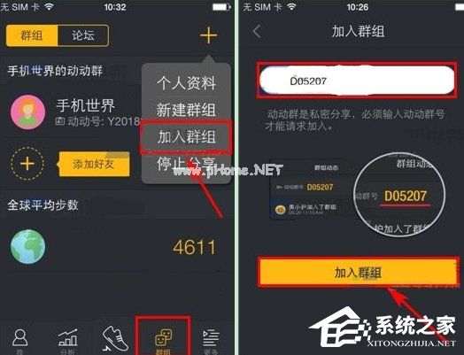 动动计步器怎么加入群组？动动计步器加入群组的方法