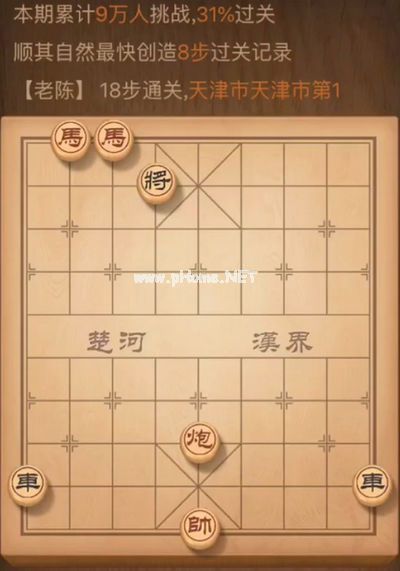 天天象棋残局挑战82期18步过关视频 7月16日残局挑战82期攻略[多图]图片1