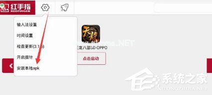 红手指怎么上传apk文件？红手指上传apk文件的方法