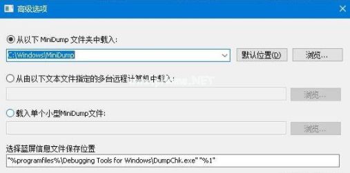 win10蓝屏修复工具图片