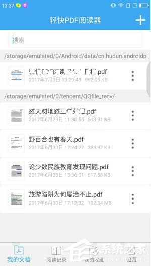 轻快PDF阅读器怎么添加PDF文件？轻快PDF阅读器添加PDF文件的方法