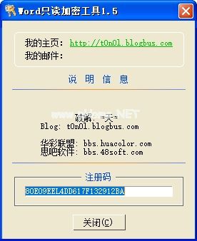 WORD只读加密工具图片2