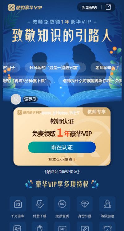 酷狗音乐教师会员在哪领取？教程免费领SVIP方法[多图]图片2