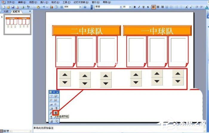 PPT怎么制作出计分器？PPT制作出计分器的方法