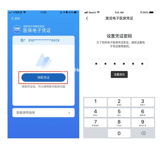 国家医保服务平台app激活电子医保凭证流程