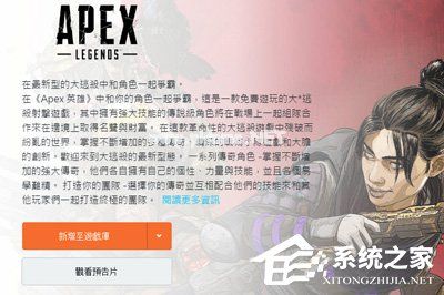 Origin平台怎么下载APEX英雄？Origin平台下载APEX英雄的方法