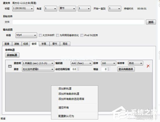 HandBrake怎么转换视频格式？HandBrake转换视频格式的方法