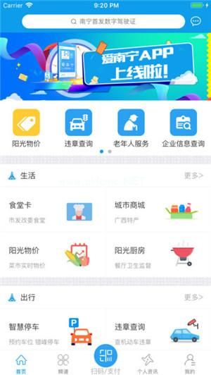 爱南宁app不实名认证可以使用吗