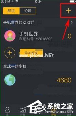 动动计步器怎么加入群组？动动计步器加入群组的方法