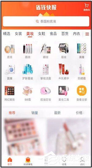 省钱快报App如何使用优惠券？省钱快报App使用优惠券的方法