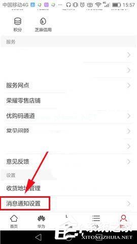 华为商城怎么关闭消息通知？华为商城关闭消息通知的方法