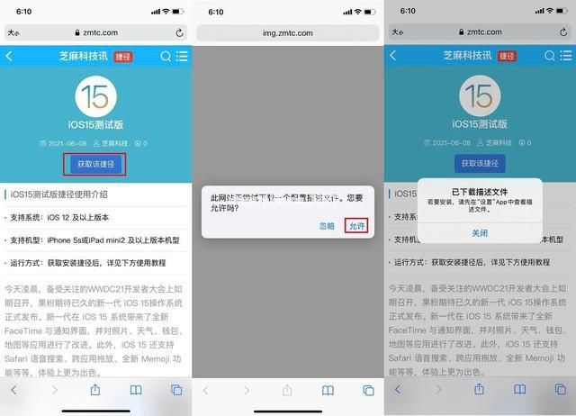 ios15怎么更新？ios15beta测试版更新安装教程[多图]图片1