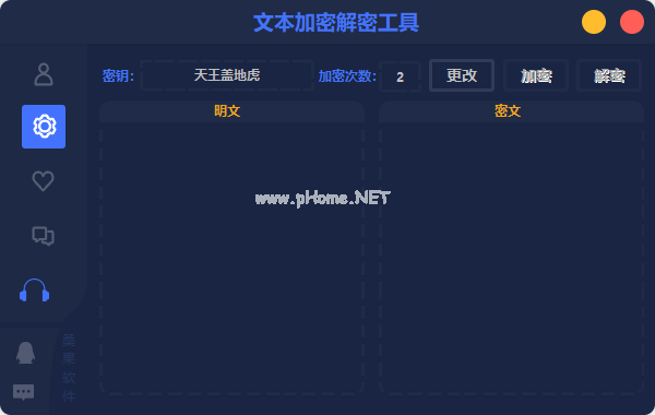 文本加密解密工具图片