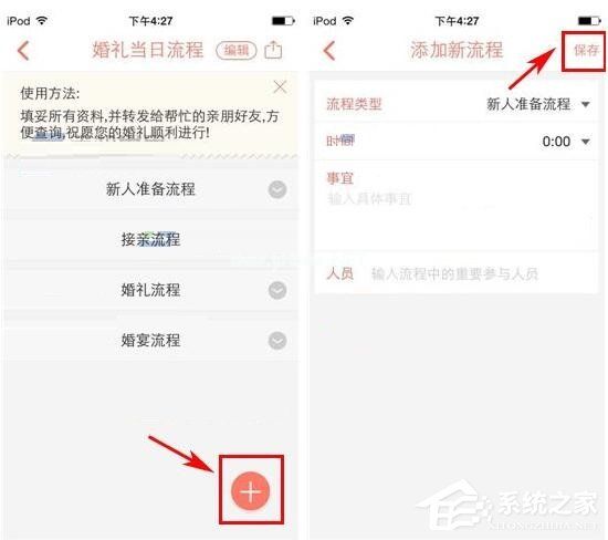 婚礼纪APP怎么添加婚礼流程？婚礼纪APP添加婚礼流程的方法