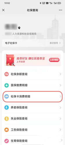 微信怎么查医保卡消费明细