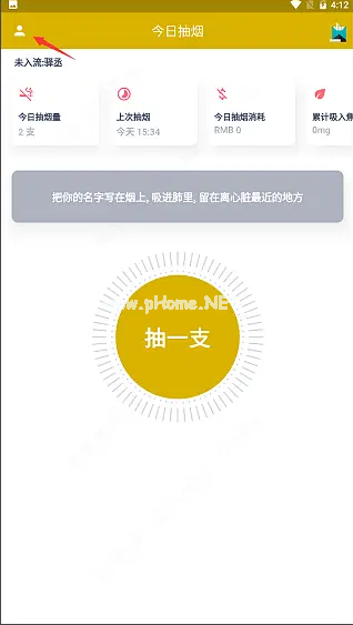 今日抽烟软件怎么调成黑色？今日抽烟软件黑色主题设置教程[多图]图片3