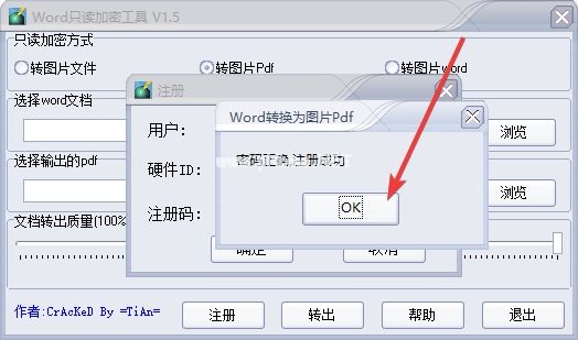 WORD只读加密工具图片4