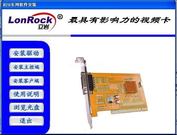 立岩H204采集卡驱动