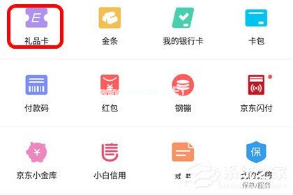 京东app怎么绑定京东e卡？京东app绑定京东e卡的方法