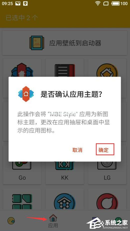 MBE  Style图标包怎么设置？MBE  Style图标包设置的方法