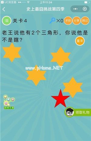 史上最囧挑战第四季答案大全 全关卡1-60关过关攻略详解[多图]图片4