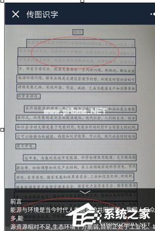 微信中怎么使用传图识字？微信中使用传图识字的方法