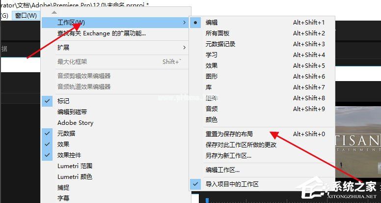 Premiere中工作区变乱怎么办？Premiere中工作区变乱的详细处理步骤