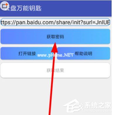 云盘万能钥匙怎么使用？云盘万能钥匙用的方法