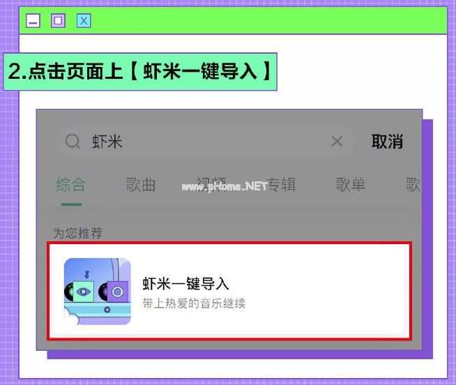 QQ音乐虾米歌曲一键搬家功能怎么用？虾米一键导入使用教程[多图]图片2