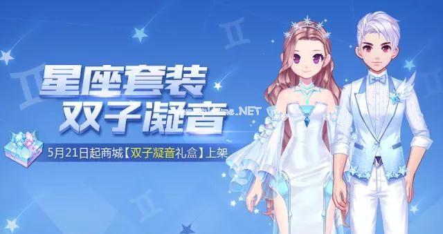 QQ炫舞手游双子凝音套装多少钱 双子凝音整套价格一览[多图]图片1