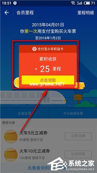 支付宝怎么领取火车立减券？支付宝领取火车立减券的方法