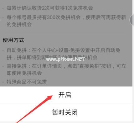 拼多多免拼单怎么操作？拼多多免拼单操作教程[多图]图片4