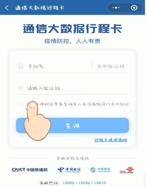 行程码怎么弄？行程码申请方法[多图]图片3