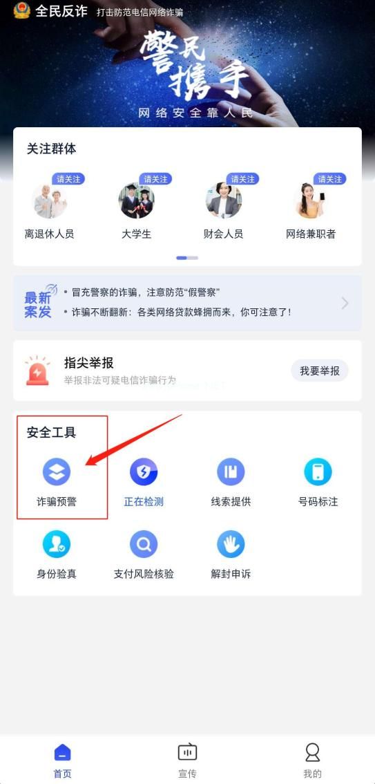 全民反诈怎么用？全民反诈使用教程[多图]图片1