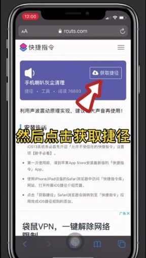 手机喇叭灰尘清理快捷指令怎么设置？手机喇叭灰尘清理快捷指令设置教程[多图]图片2