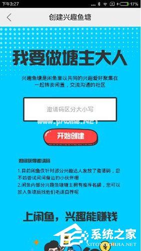 闲鱼中怎么获取兴趣鱼塘邀请码？闲鱼中获取兴趣鱼塘邀请码的方法