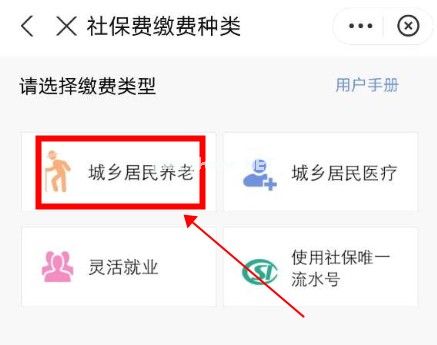 豫事办怎么交社保？豫事办社保缴费具体流程[多图]图片3