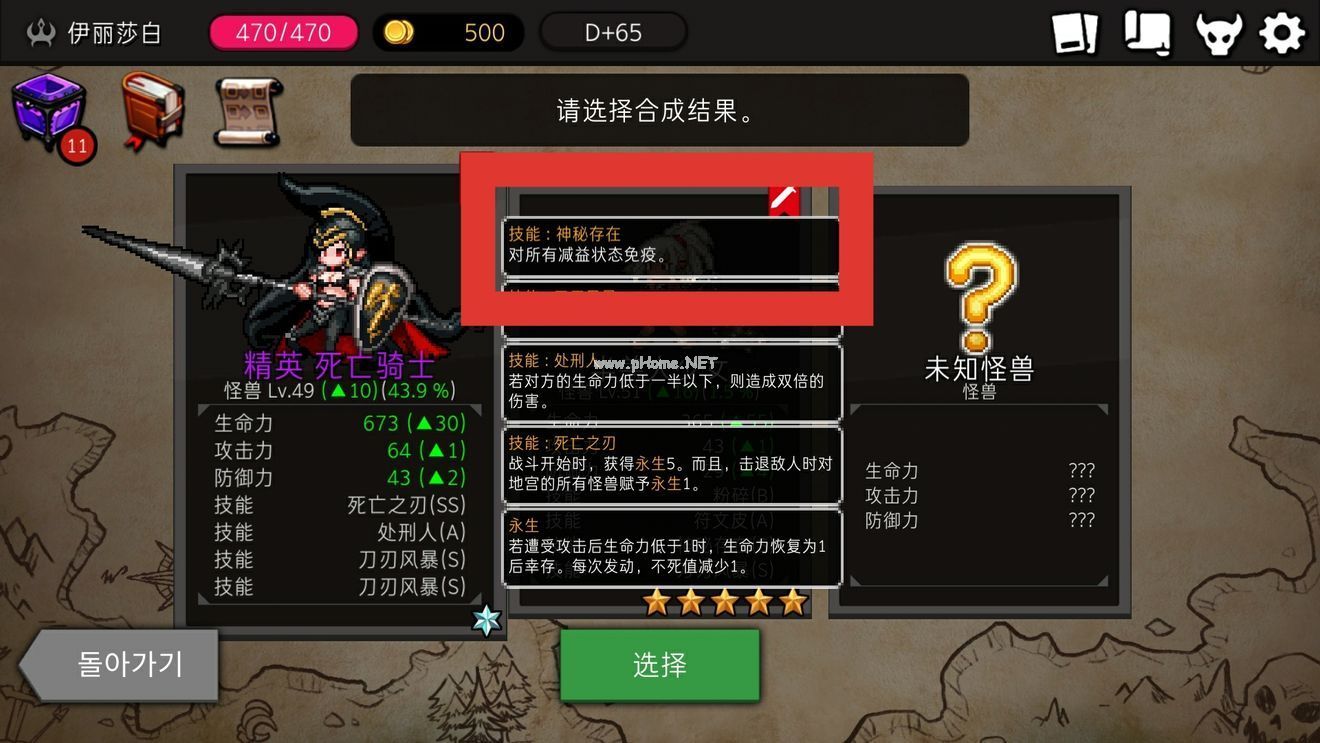 地城制作者无占卜师制作6星怪教学攻略 DungeonMaker6星怪怎么制作[多图]图片15