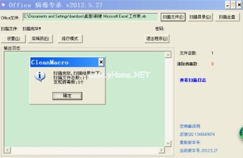 office宏病毒专杀工具图片3