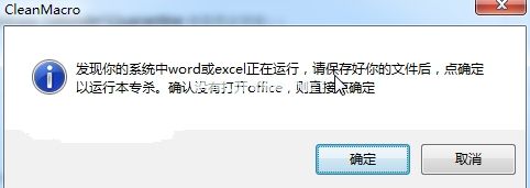 office宏病毒专杀软件截图1