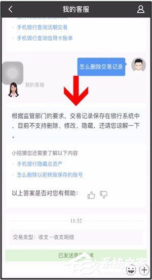 招商银行App怎么删除交易记录？招商银行App删除交易记录的方法