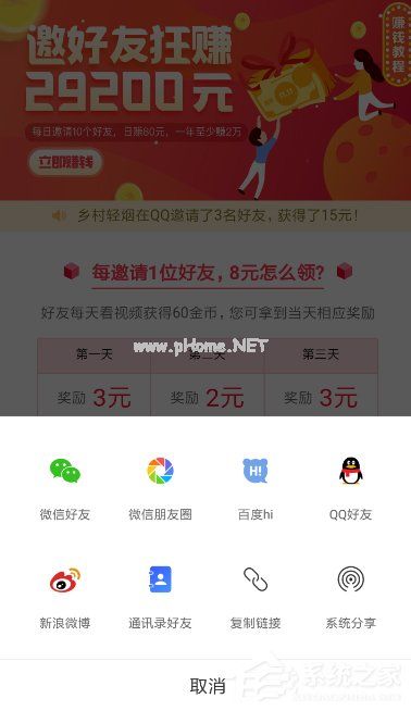 看多多app怎么邀请好友？看多多app邀请好友的方法