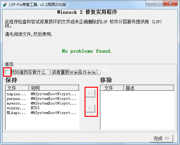 lspfix汉化版使用方法图