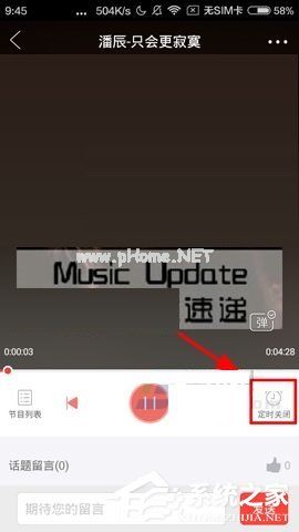 听呗FM怎么设置定时关机？听呗FM设置定时关机的方法