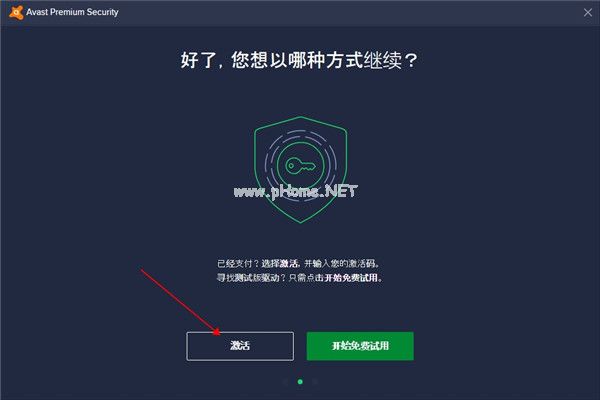 Avast  Premium  Security破解方法图4