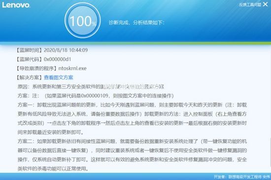 Lenovo蓝屏分析诊断工具图片2