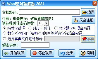 Word密码破解器图片